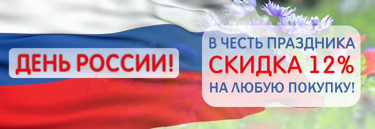 скидка